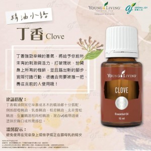 精油小語：丁香clove